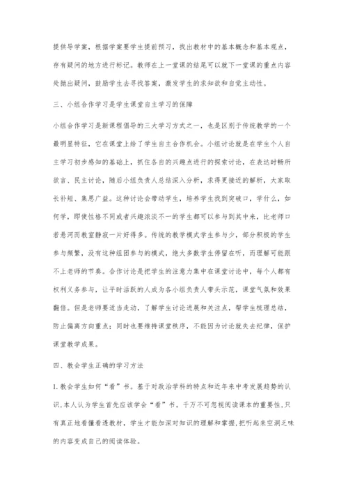 浅谈初中思想政治教学之学生自主学习能力的培养.docx