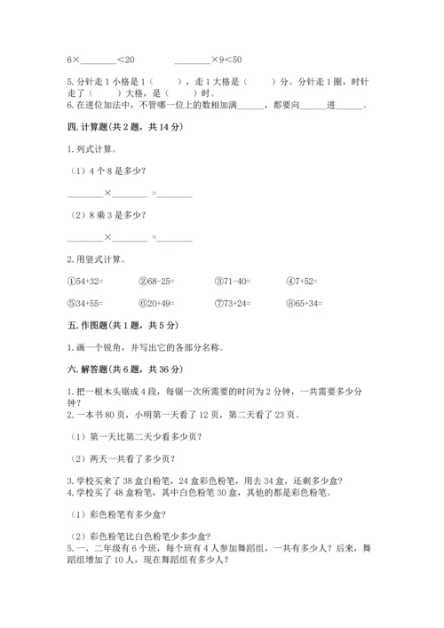 人教版二年级上册数学期末测试卷附答案（完整版）.docx
