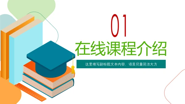 教学设计网络在线教育学习直播停课不停学教学PPT