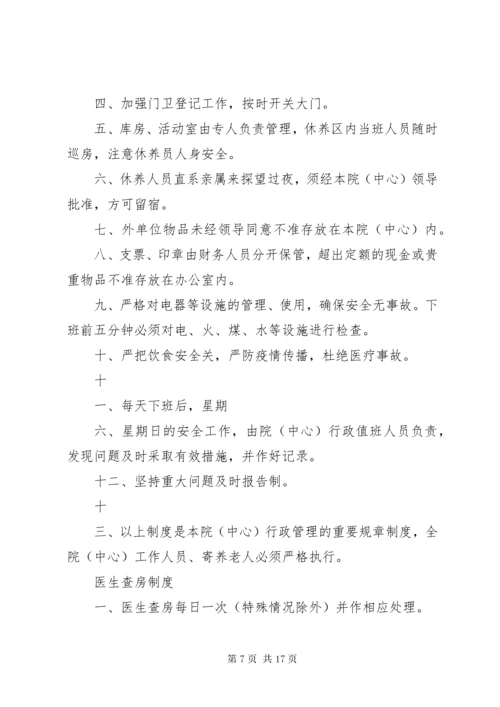 养老服务中心管理理制度.docx