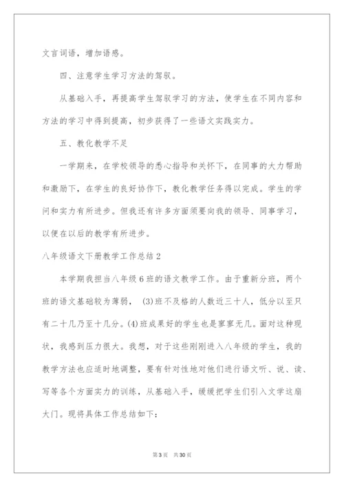 2022八年级语文下册教学工作总结.docx