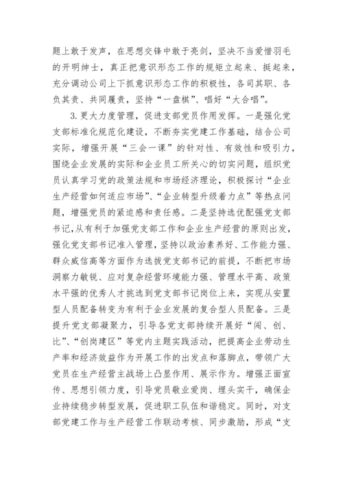 【国资国企】国企党委书记抓基层党建工作述职报告.docx