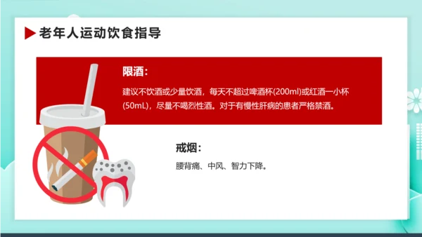 卡通风老年人健康管理知识养老院PPT课件模板