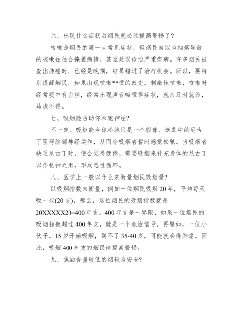 禁烟控烟的宣传内容三篇.docx