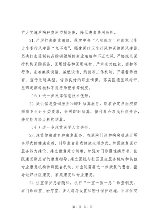 改善医疗服务行动计划实施方案.docx