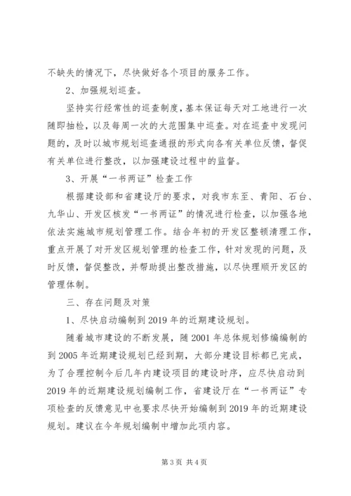 市规划局上半年工作情况汇报 (4).docx