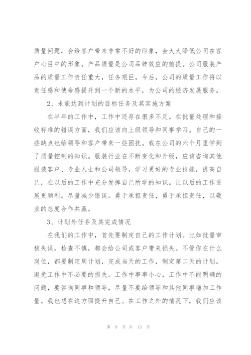 质检员个人年终工作总结（5篇）.docx