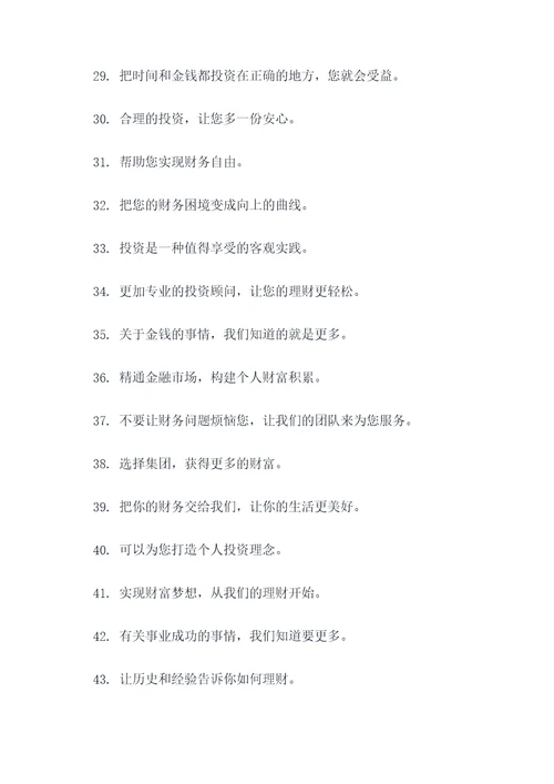 银行有创意的押韵的口号
