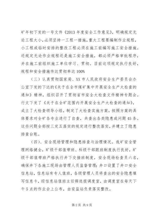 安全大检查的“三基”汇报1.docx