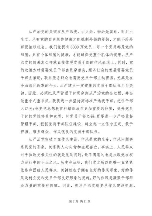 从严心得体会范文4篇.docx