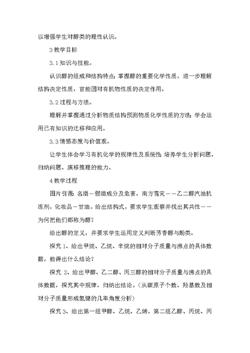 “问题引导,合作探究” 教学模式在化学课堂教学中应用