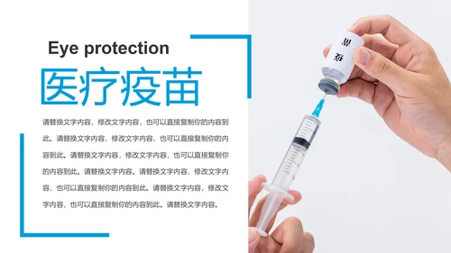 生物基因细胞DNA病毒疫苗医疗医学PPT模板