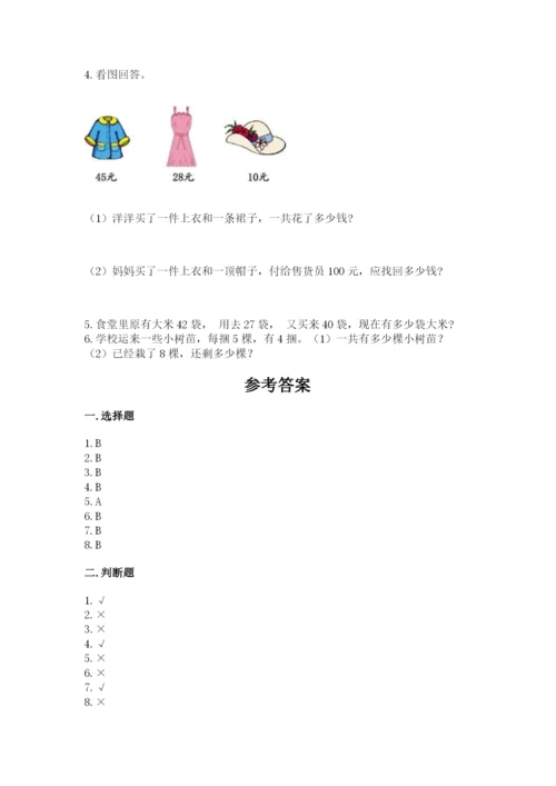 小学数学二年级上册期中测试卷及答案（名师系列）.docx