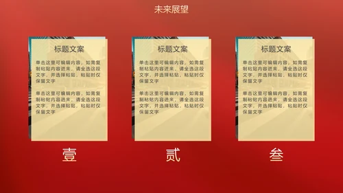 红金国潮年终盛会PPT模板