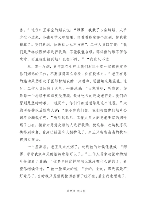 烟叶质量行动计划演讲稿：烟草质量无小事 (3).docx