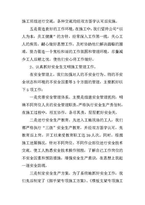 项目部年度工作总结