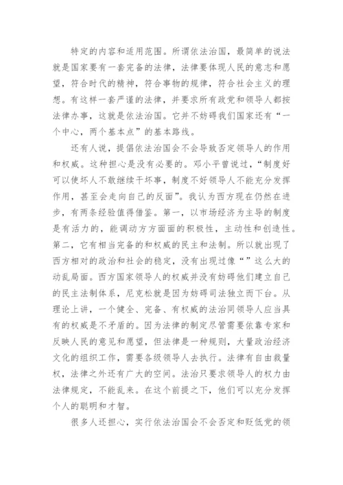 大学生形势与政策论文关于依法治国范文.docx