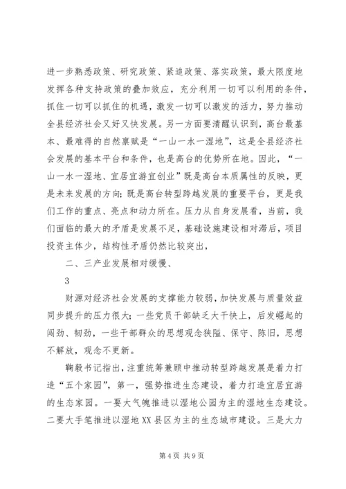 全县经济工作会议暨转型跨越动员会精神传达提纲 (3).docx