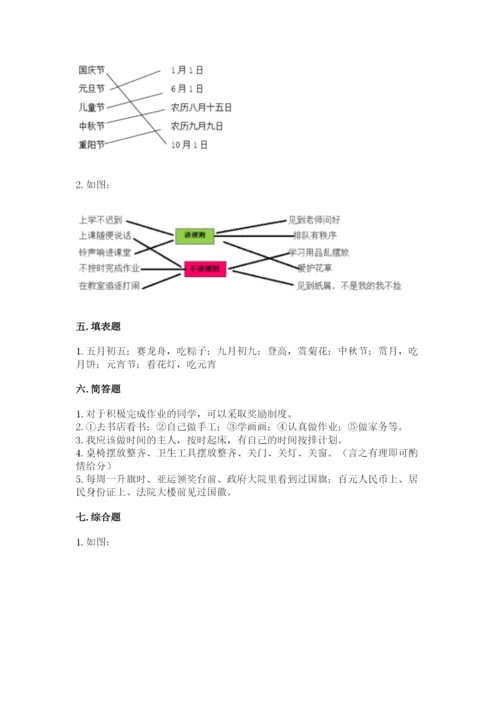 新部编版小学二年级上册道德与法治期末测试卷含答案（完整版）.docx