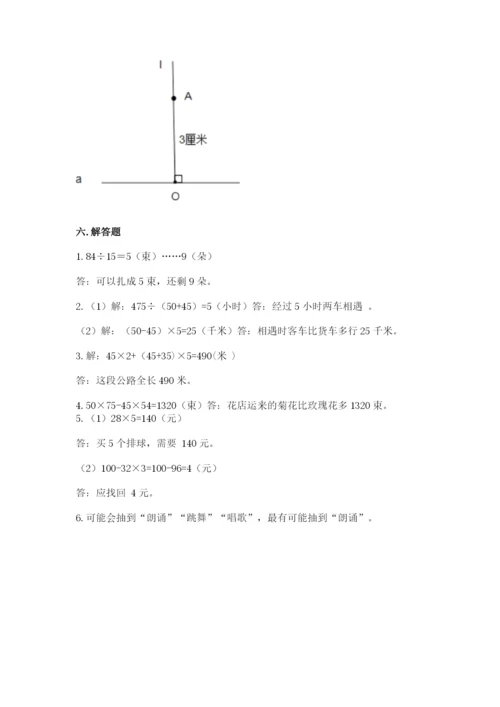 苏教版四年级上册数学期末测试卷精品【综合题】.docx