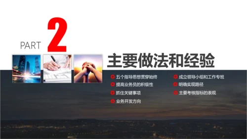 公司经营分析工作总结报告PPT模板