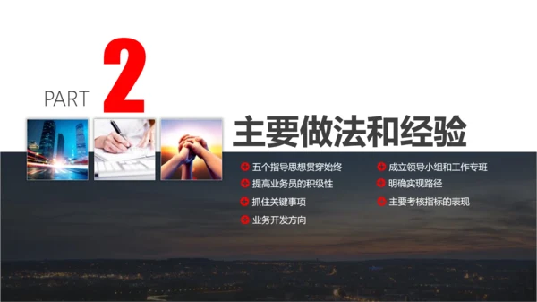 公司经营分析工作总结报告PPT模板