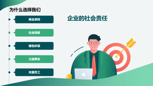 绿色商务现代企业春季招聘大会PPT