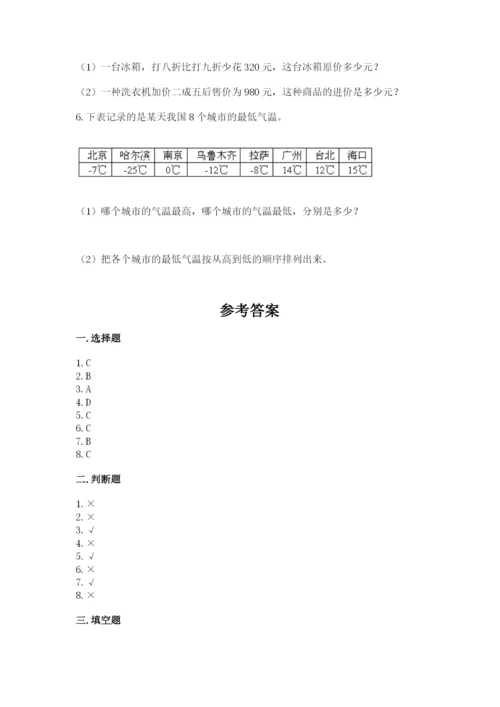 北京版小学六年级下册数学期末综合素养测试卷附参考答案【完整版】.docx