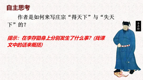 五代史伶官传序PPT模板