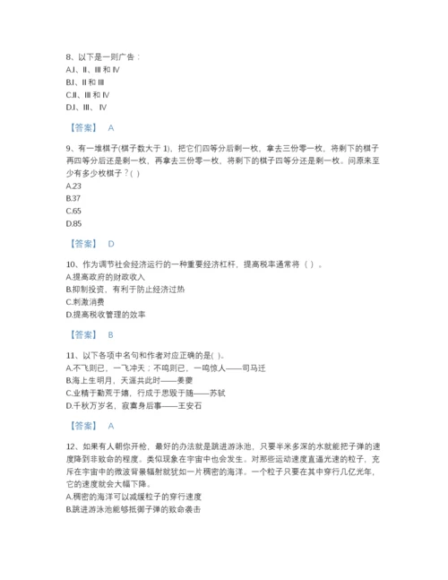 2022年江西省公务员（国考）之行政职业能力测验高分通关预测题库精品有答案.docx