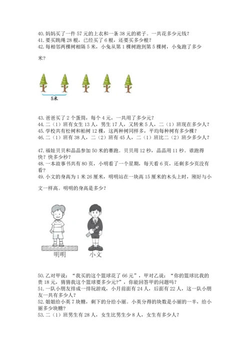 小学二年级上册数学应用题100道及参考答案（预热题）.docx