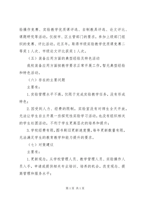 西营中学教育装备应用情况汇报.docx