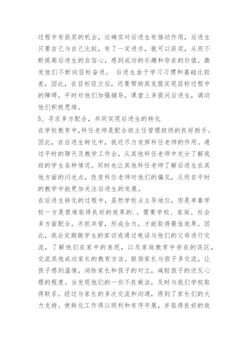 问题学生帮扶工作总结.docx