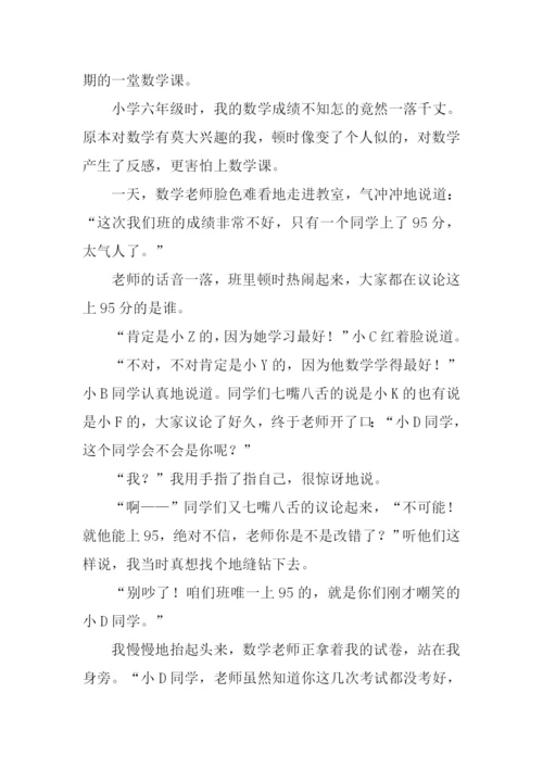 我最喜欢的一堂课作文.docx