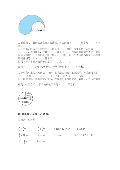 人教版数学六年级上册期末考试卷附答案（达标题）.docx