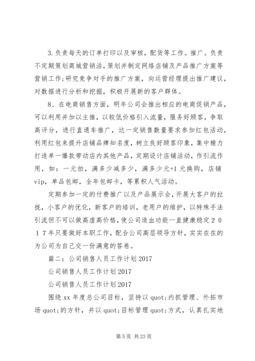 篇一：XX年工作计划 (13).docx