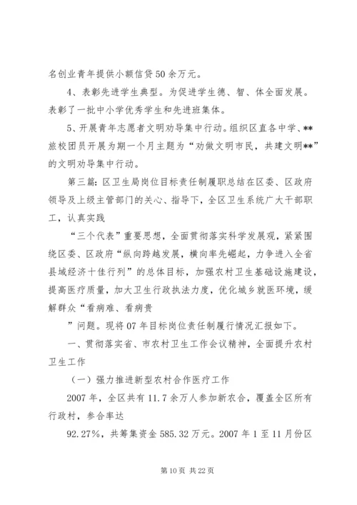 人民法院岗位目标责任制履职总结[5篇].docx