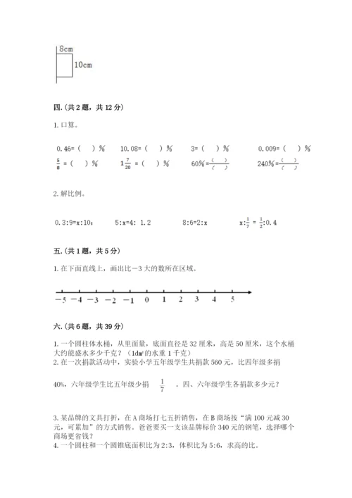 小升初数学考前检测试题及参考答案1套.docx