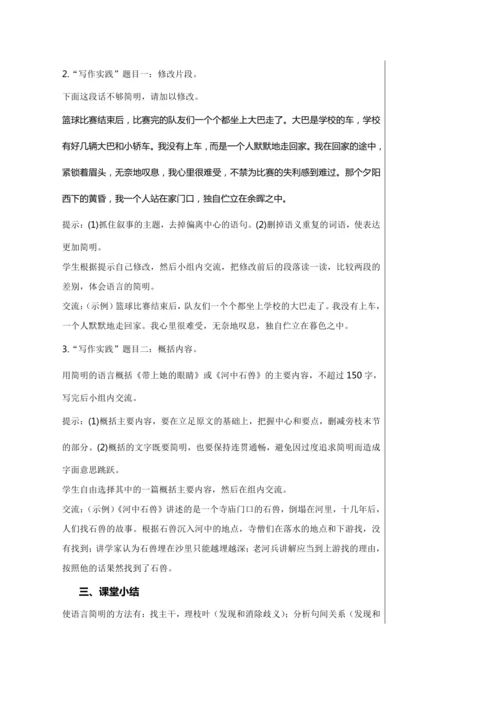 第六单元 写作 语言简明 第1课时 教学详案