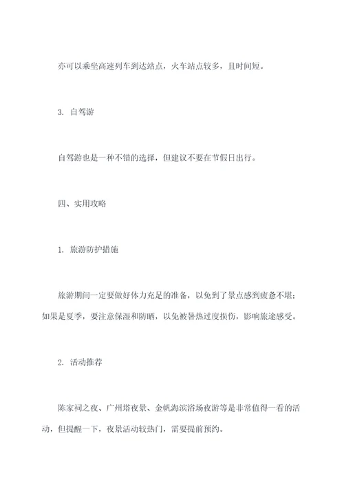广州漳州旅游景点攻略
