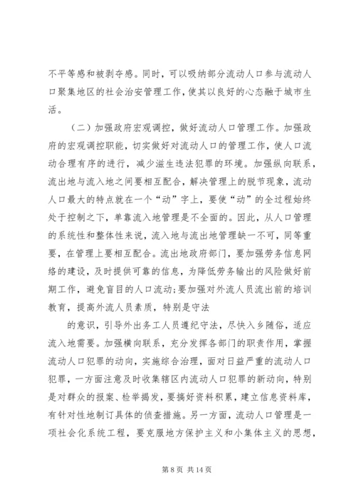 公职人员犯罪原因及防范对策_1 (3).docx