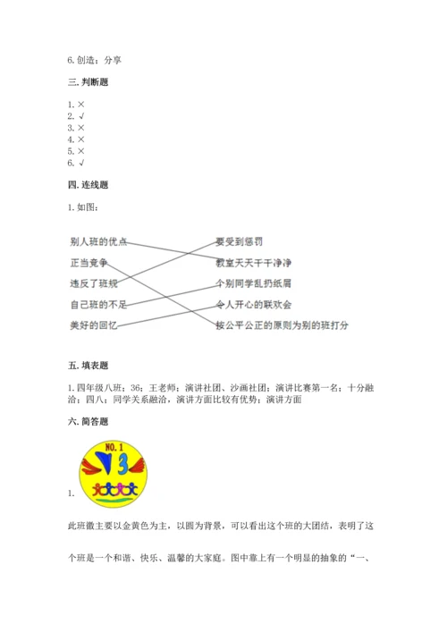 部编版小学四年级上册道德与法治期中测试卷【网校专用】.docx