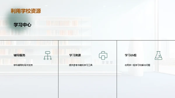 大学生学习攻略