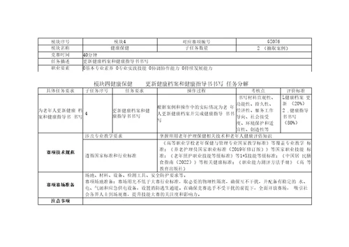 2023高职76老年护理与保健赛项赛题第7套赛项赛题