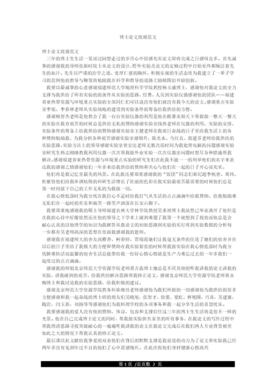博士论文致谢范文.docx
