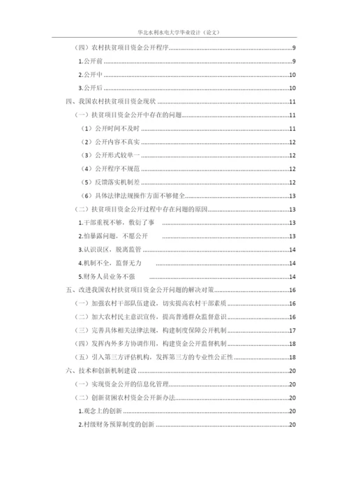 王豪杰毕业论文一.docx