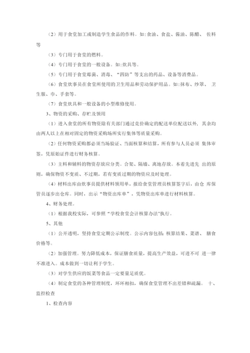 食堂餐厅各项管理制度.docx