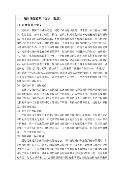 毕业设计开题报告文