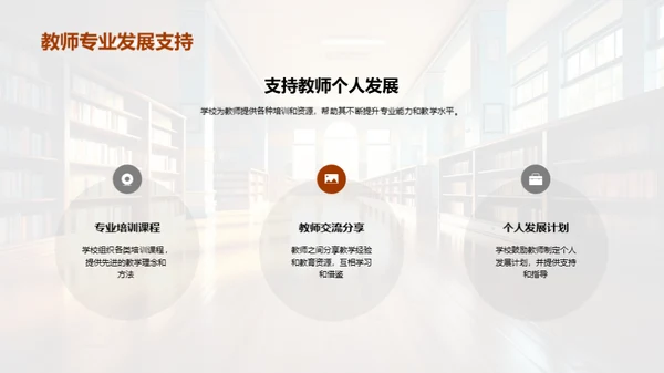 育人共筑明日