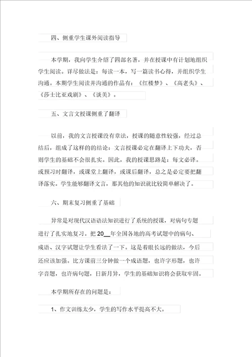 有关教师教学工作总结范文七篇